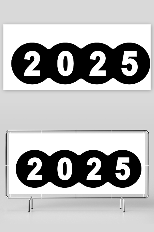 矢量创意2025新年艺术字素材-众图网