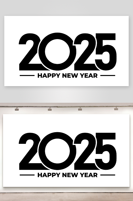 矢量2025新年艺术字素材-众图网
