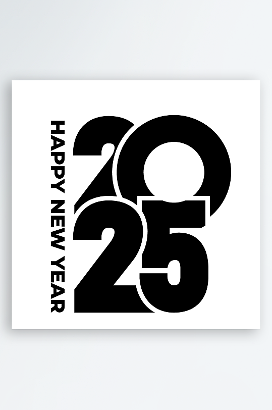 矢量2025新年艺术字素材-众图网