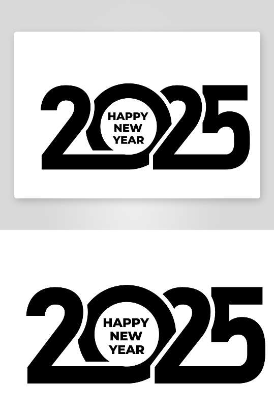 矢量2025新年艺术字素材-众图网
