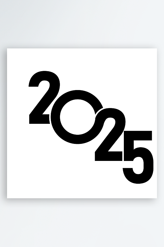 矢量2025新年艺术字素材-众图网