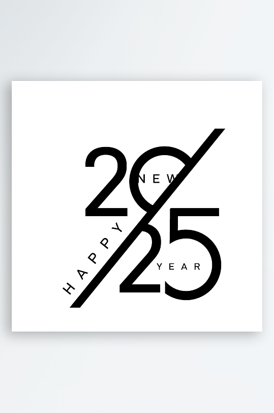 矢量创意2025新年艺术字素材-众图网