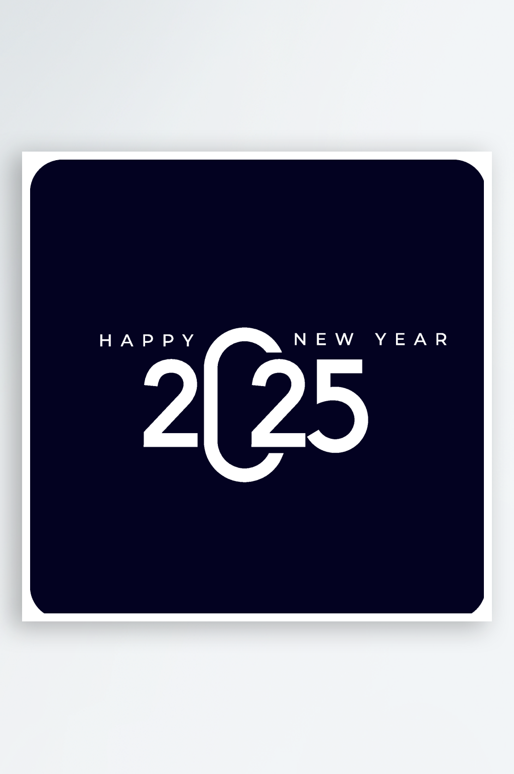 矢量创意2025新年艺术字素材