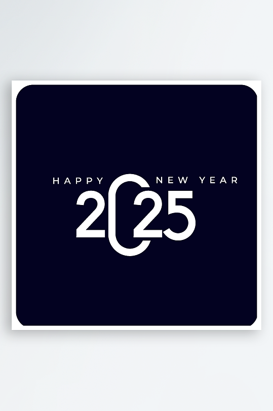 矢量创意2025新年艺术字-众图网