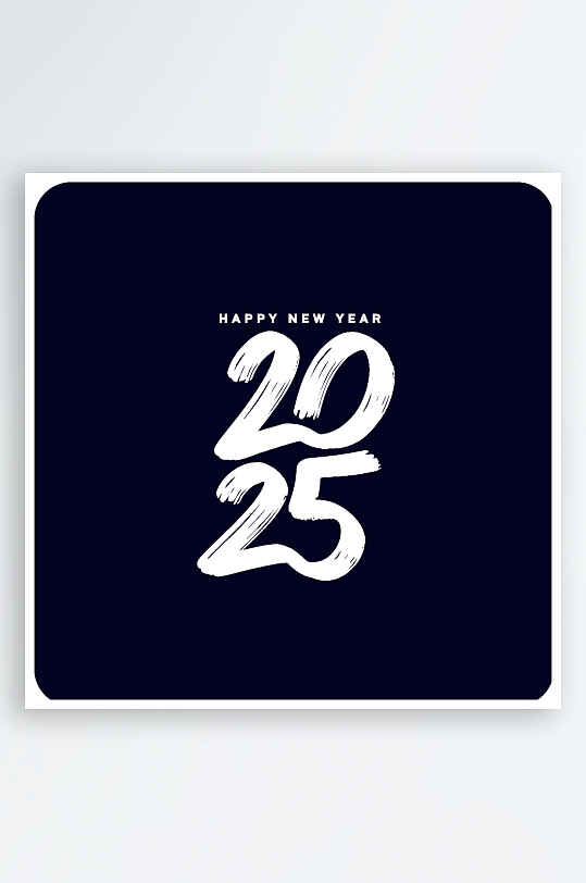 矢量创意2025新年艺术字-众图网