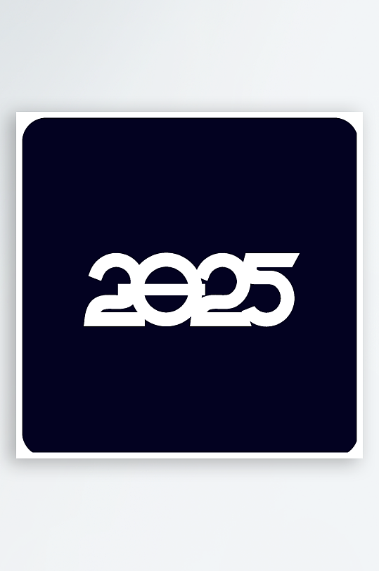 矢量创意2025新年艺术字-众图网