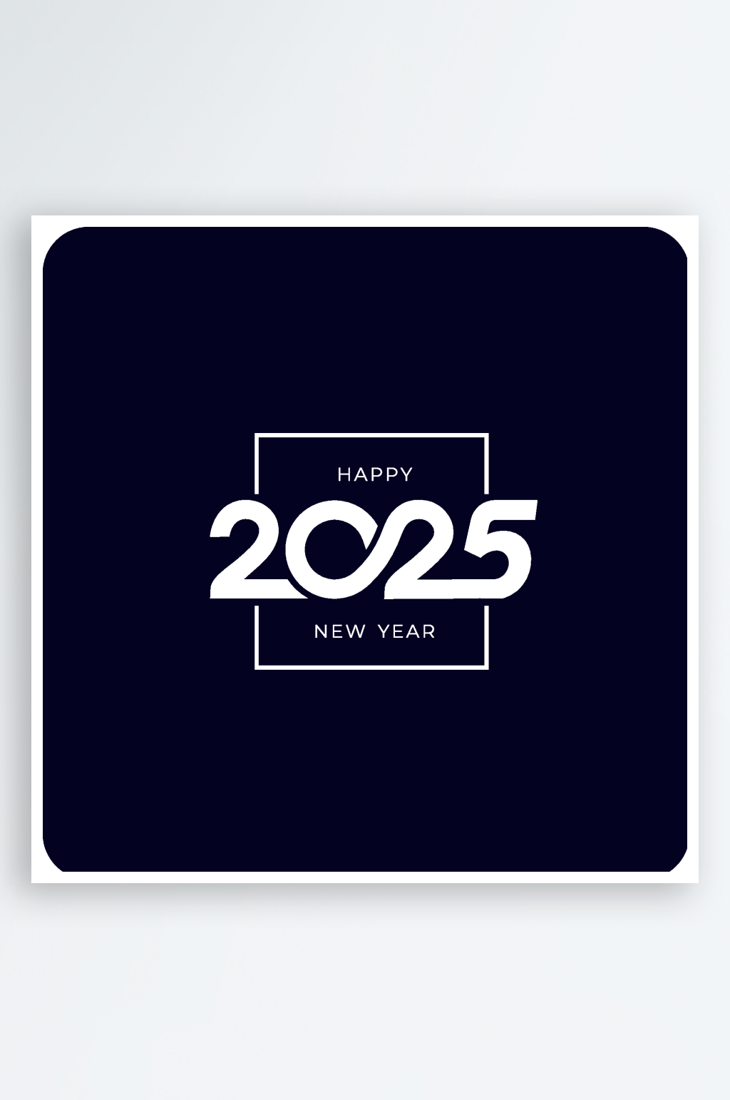 矢量创意2025新年艺术字素材
