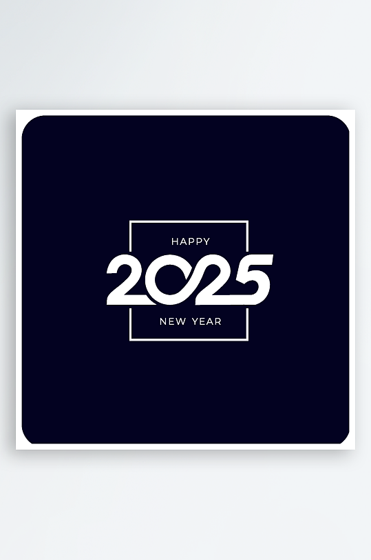 矢量创意2025新年艺术字-众图网