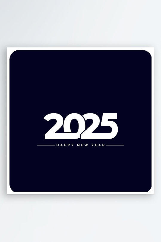 矢量创意2025新年艺术字-众图网