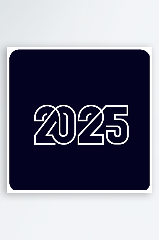 矢量创意2025新年艺术字-众图网