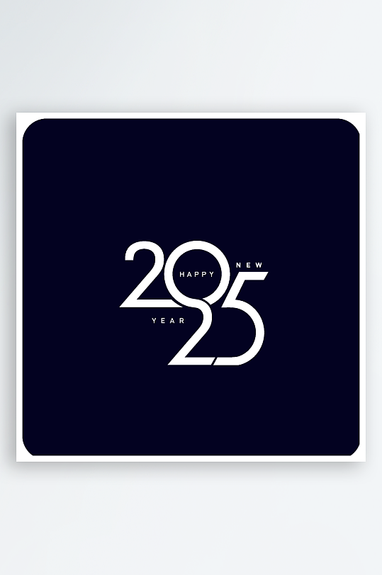 矢量2025新年艺术字素材-众图网