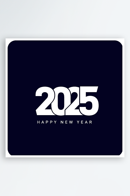 矢量2025新年艺术字素材-众图网