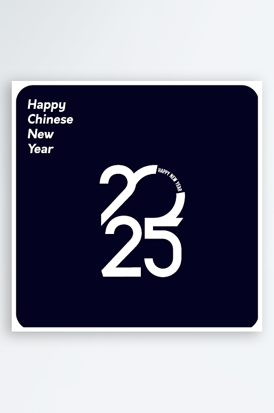 矢量2025新年艺术字素材-众图网