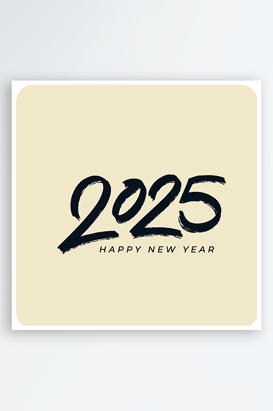 矢量2025新年艺术字素材-众图网