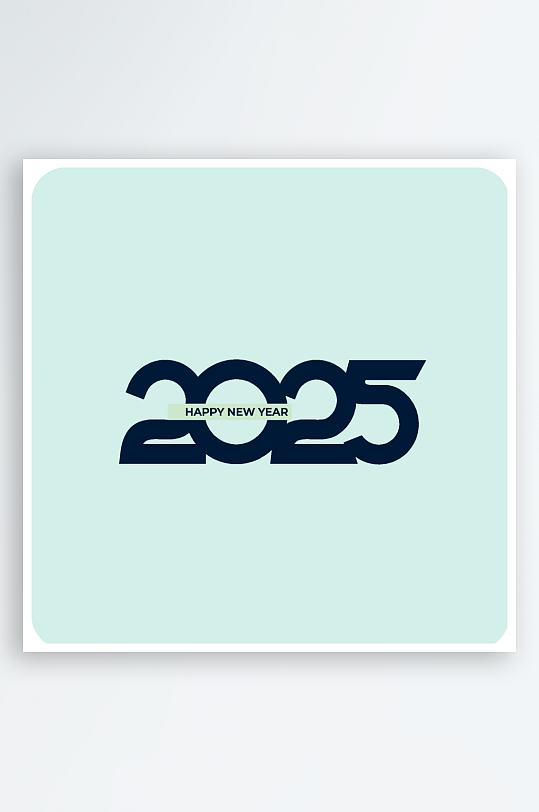 矢量2025新年艺术字素材-众图网