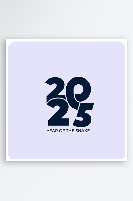 矢量2025新年艺术字素材-众图网