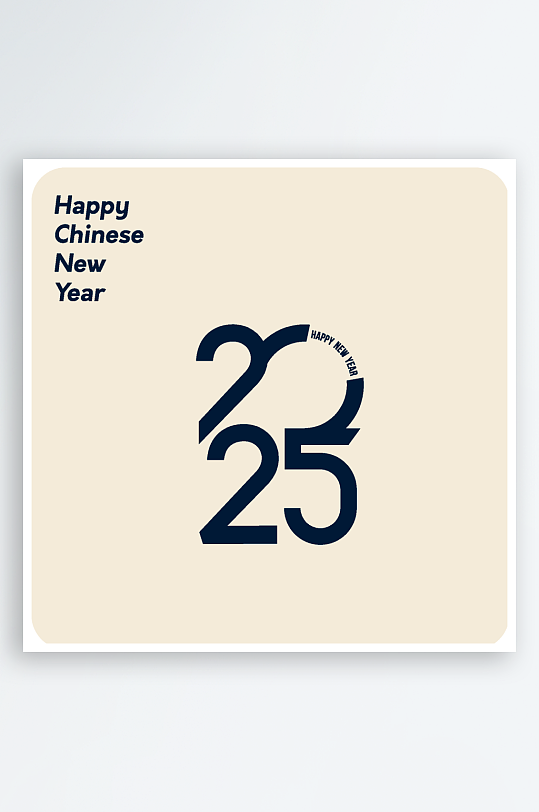 矢量2025新年艺术字-众图网