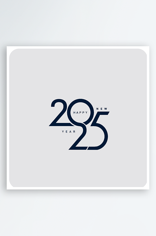 矢量2025新年艺术字-众图网