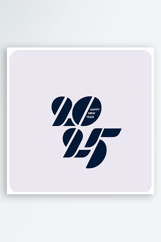 矢量2025新年艺术字-众图网