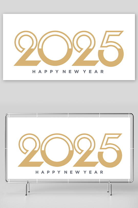 矢量2025新年艺术字素材-众图网