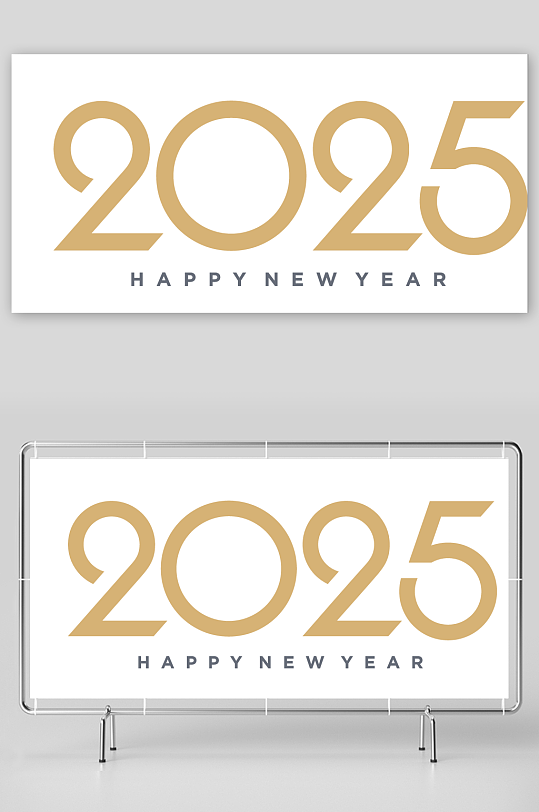 矢量2025新年艺术字素材-众图网