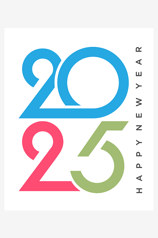 矢量2025新年艺术字素材-众图网