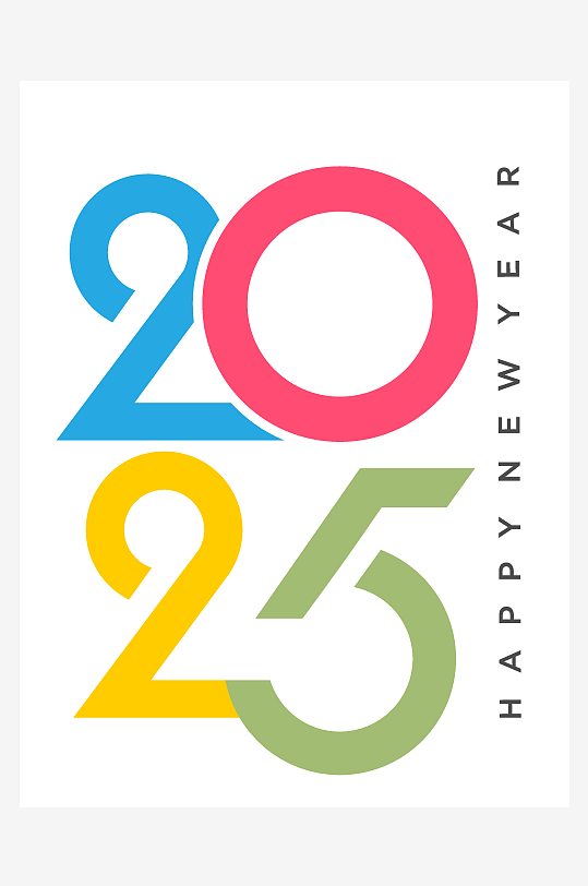 矢量2025新年艺术字素材-众图网