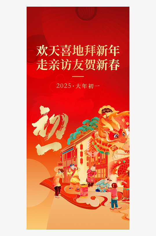 创意国潮新年年俗红色海报-众图网