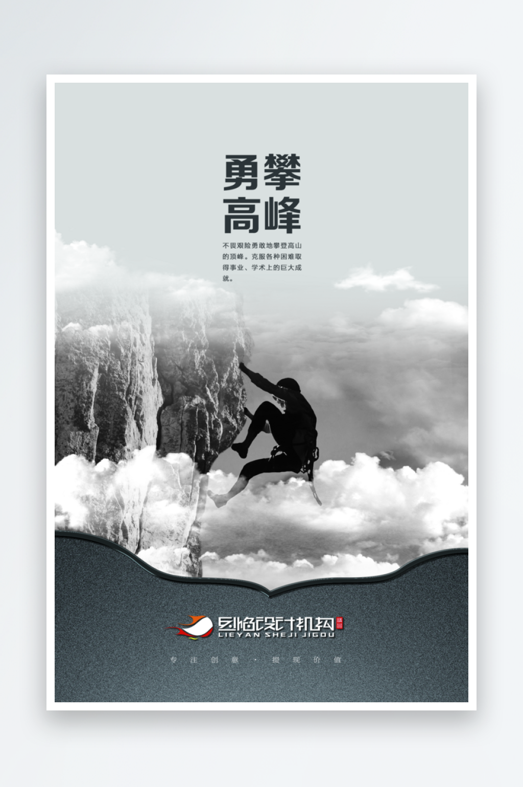 創(chuàng)意企業(yè)勵志裝飾畫素材