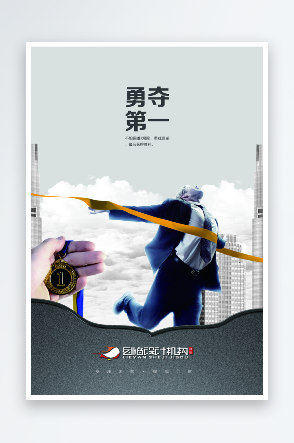 創(chuàng)意企業(yè)勵志裝飾畫素材