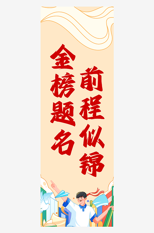 高考加油沖刺勵(lì)志校園學(xué)校文化墻掛布條幅