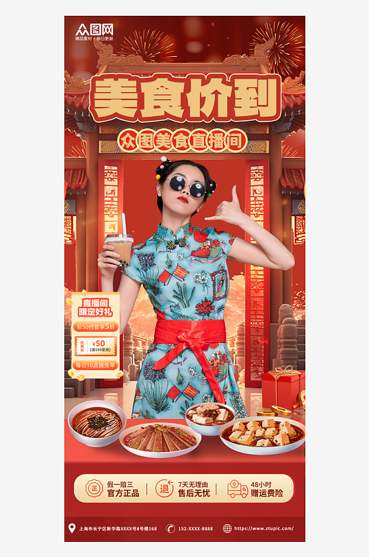 国潮风美食博主直播间贴片直播背景海报