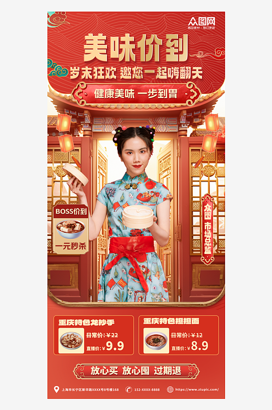 红色国潮美食博主直播间贴片直播背景海报