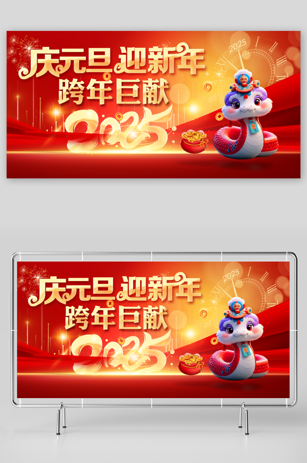 庆元旦迎新年背景板素材