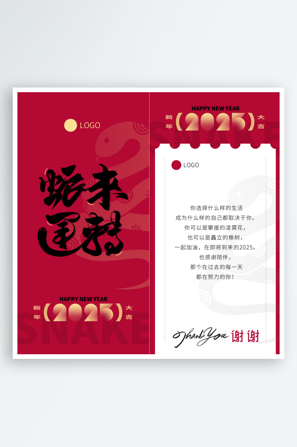 蛇年新年春节公司企业年会贺卡邀请函素材