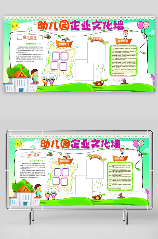 创意大气幼儿园文化墙-众图网