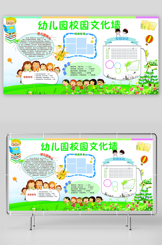 创意大气幼儿园文化墙-众图网