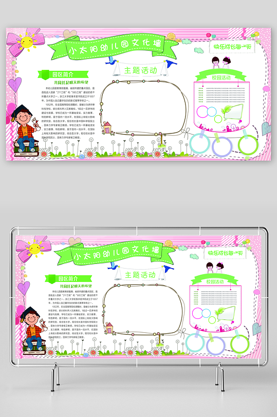 创意大气幼儿园文化墙-众图网