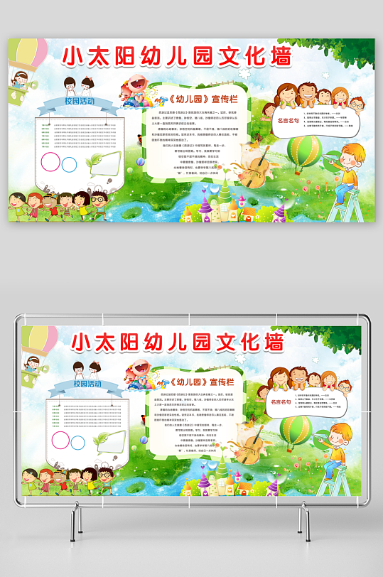 创意大气幼儿园文化墙-众图网