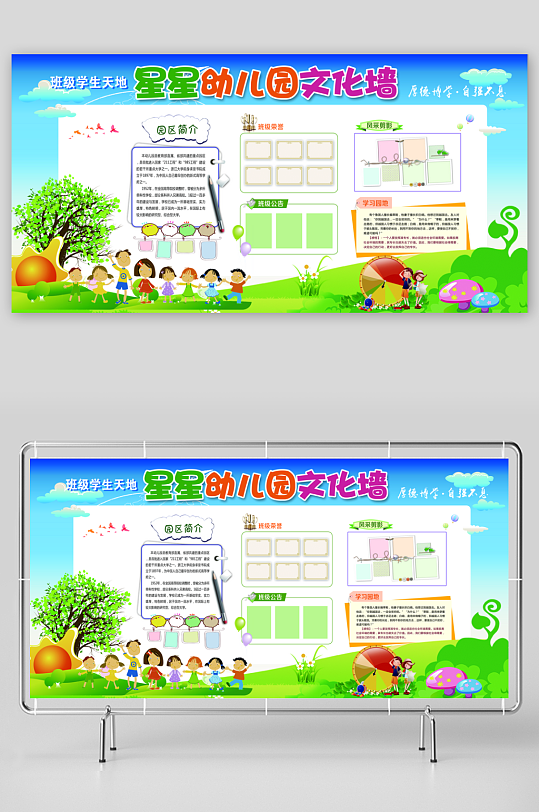 创意大气幼儿园文化墙-众图网