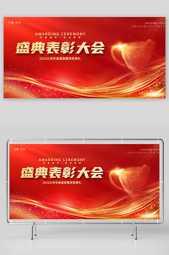 红色蓝色企业年会颁奖晚会背景