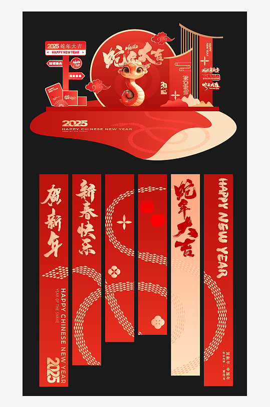 蛇年春节新年美陈-众图网