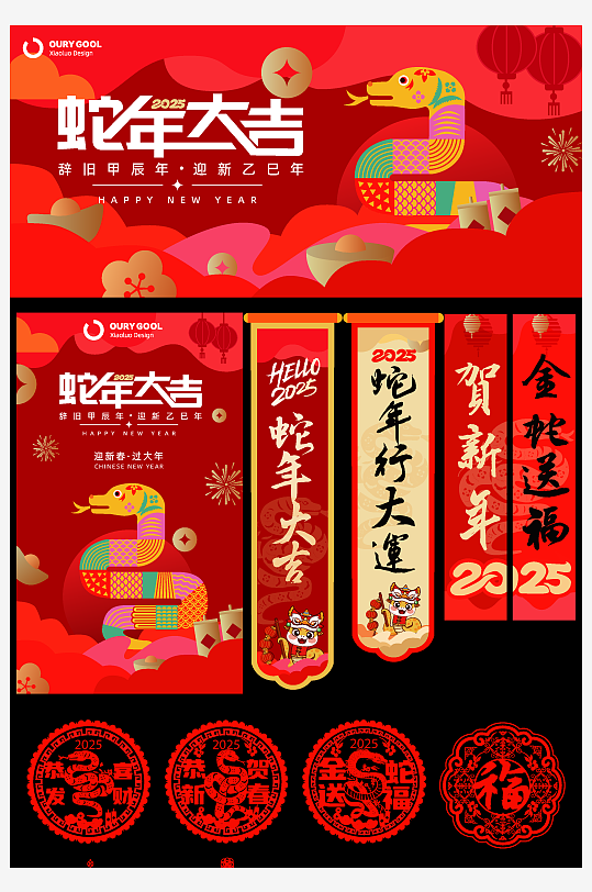 蛇年春节新年美陈-众图网