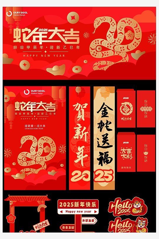 蛇年春节新年美陈-众图网