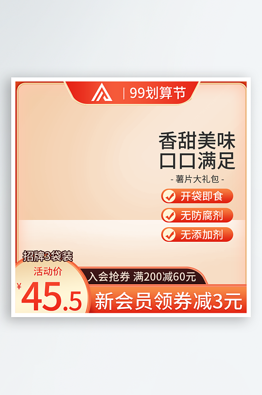 淘宝天猫店铺电商食品食物美食主图侧图海报