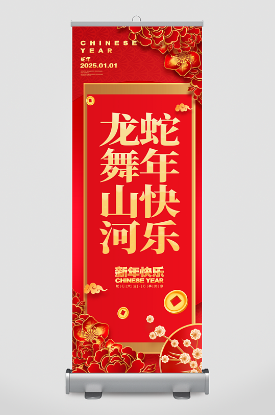 创意蛇年条幅设计-众图网