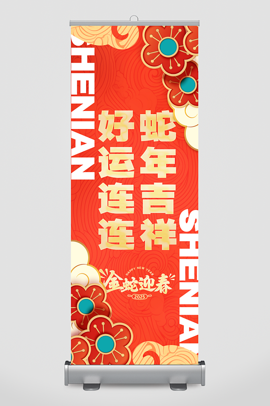创意蛇年条幅设计-众图网