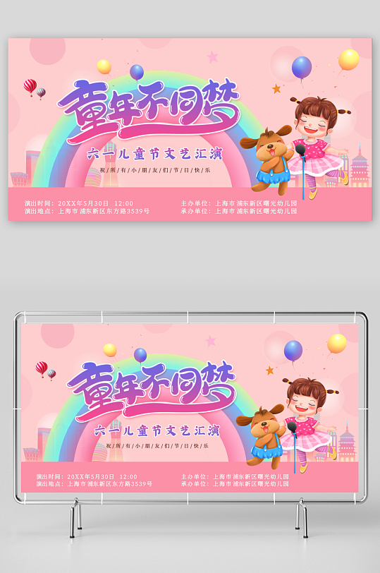 六一兒童節(jié)活動(dòng)宣傳趣味卡通兒童文藝匯演展