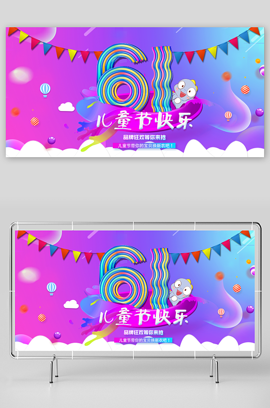 六一兒童節(jié)活動(dòng)宣傳趣味卡通兒童文藝匯演展