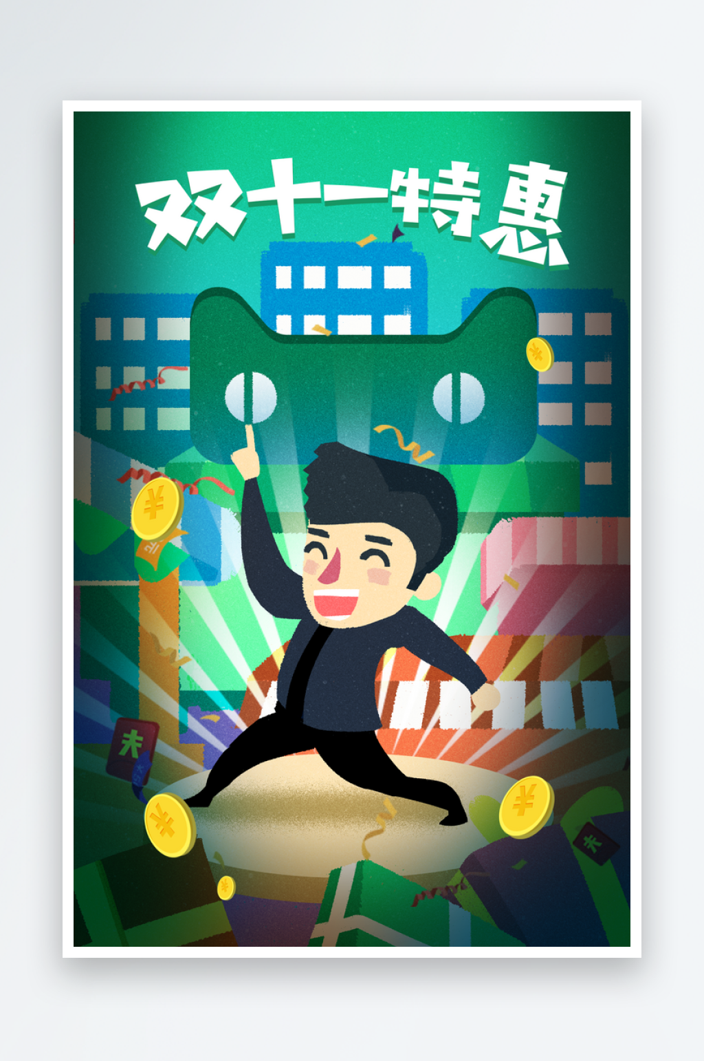 创意大气双十一插画背景素材